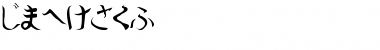 Download Shoraei Font Download Shoraei Font