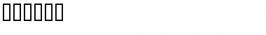Download Bourke Font Download Bourke Font