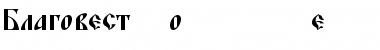 Download Blagovest Four Font Download Blagovest Four Font