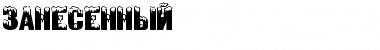 Download Zanesennyj Font Download Zanesennyj Font