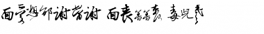 Download Chinese Cally TFB Font Download Chinese Cally TFB Font