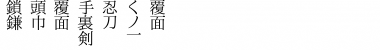Download shinobi Font Download shinobi Font