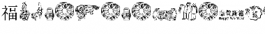Download ChineseNewYearByTom Font Download ChineseNewYearByTom Font