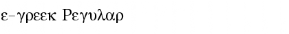 Download e-greek Font Download e-greek Font