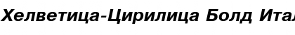 Download Helvetica-Cirilica Font Download Helvetica-Cirilica Font