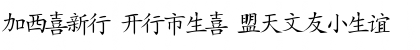 Download Chino Kodai Font Download Chino Kodai Font