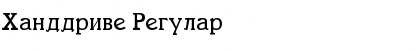 Download Handdrive Font Download Handdrive Font