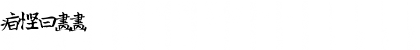Download nom22 Font Download nom22 Font