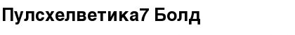 Download Pulshelvetika7 Font Download Pulshelvetika7 Font