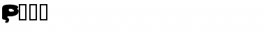 Download Poop Font Download Poop Font
