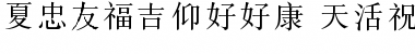 Download Scrapbook Chinese Font Download Scrapbook Chinese Font