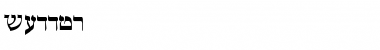 Download Siddur Font Download Siddur Font
