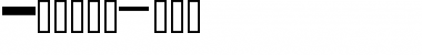 Download BartonLine Font Download BartonLine Font