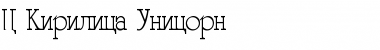 Download C_Kirilica_Unicorn Font Download C_Kirilica_Unicorn Font