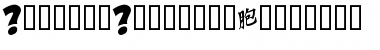 Download DammnedDingbatsInitials Font Download DammnedDingbatsInitials Font