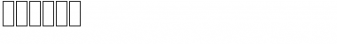 Download FS_Jet Font Download FS_Jet Font