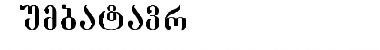 Download GEO-DumbaMtavr Font Download GEO-DumbaMtavr Font