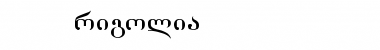 Download GEO-Grigolia Font Download GEO-Grigolia Font