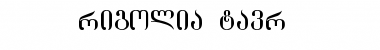 Download GEO-GrigoliaMtavr Font Download GEO-GrigoliaMtavr Font