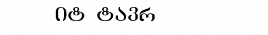 Download GEO-LitMtavr Font Download GEO-LitMtavr Font