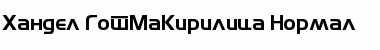 Download Handel_GotMaKirilica Font Download Handel_GotMaKirilica Font
