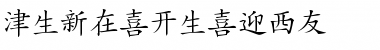 Download HanziKaishu Font Download HanziKaishu Font