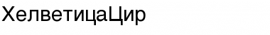 Download HelveticaCir Font Download HelveticaCir Font