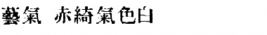 Download In_kanji Font Download In_kanji Font