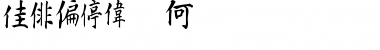 Download Kanji B Font Download Kanji B Font