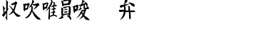 Download Kanji C Font Download Kanji C Font
