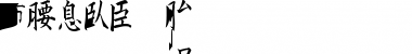 Download Kanji I Font Download Kanji I Font