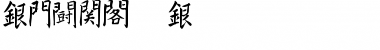 Download Kanji K Font Download Kanji K Font