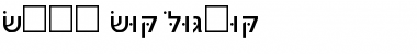 Download Noam New Hebrew Font Download Noam New Hebrew Font