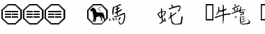 Download 101! Chinese Zodiac Font Download 101! Chinese Zodiac Font