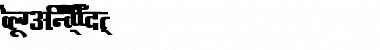 Download AkrutiDevAkshardhara Font Download AkrutiDevAkshardhara Font