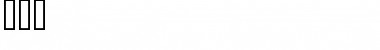 Download ANS shenkin Font Download ANS shenkin Font