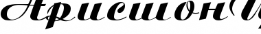 Download AristonCirilica Font Download AristonCirilica Font